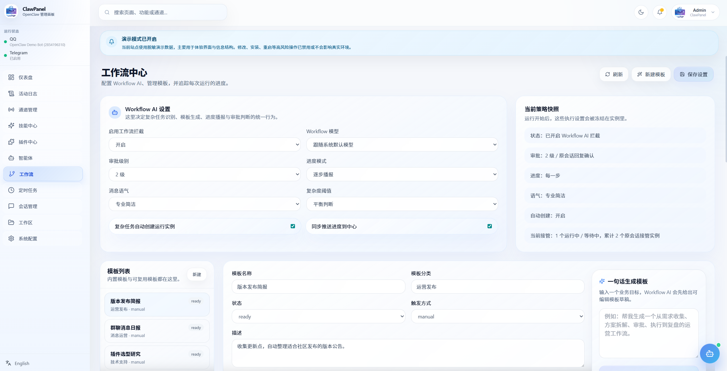 工作流中心演示预览